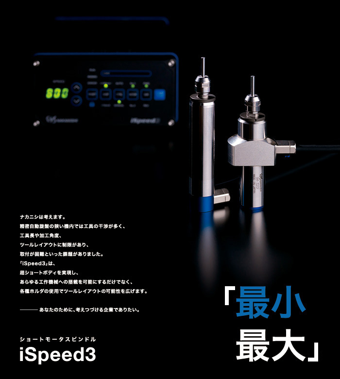 ISPEED3主轴